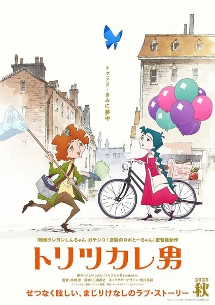 Одержимый мужчина / Toritsukare Otoko
