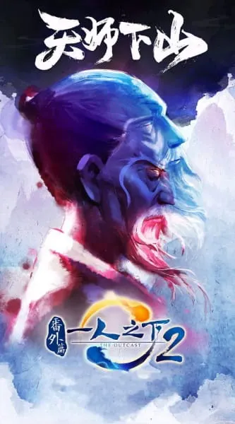 Один из отвергнутых: Изгой — Небесная гора / Yi Ren Zhi Xia: Fanwai Pian