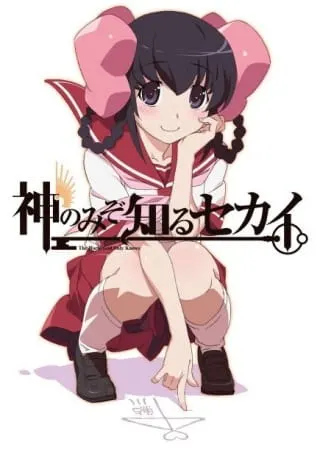 Одному лишь Богу ведомый мир: Глава Тэнри / Kami nomi zo Shiru Sekai: Tenri-hen