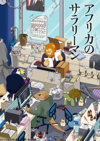 Офисный работник из Африки / Africa no Salaryman (TV)