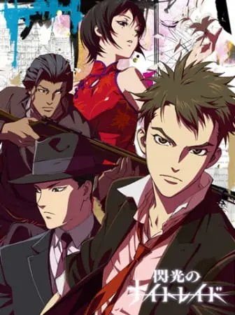 Огни ночного рейда / Senkou no Night Raid