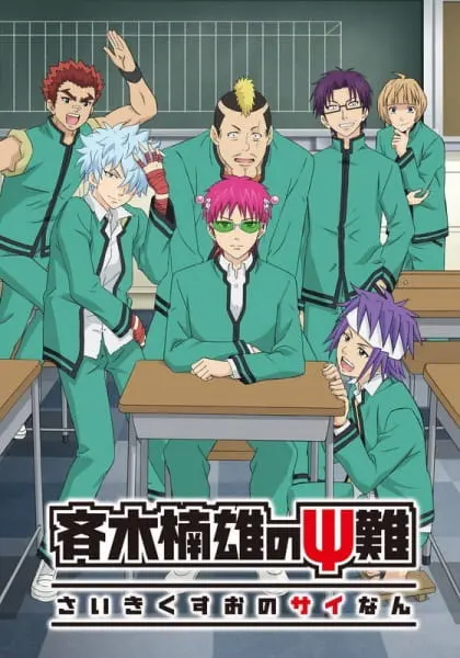 Ох уж этот экстрасенс Сайки Кусуо! 2 / Saiki Kusuo no Ψ-nan 2