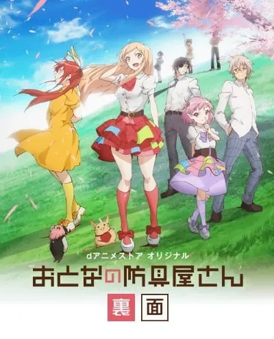 Оружейная лавка для леди и джентльменов (2019) / Otona no Bouguya-san (Rimen)