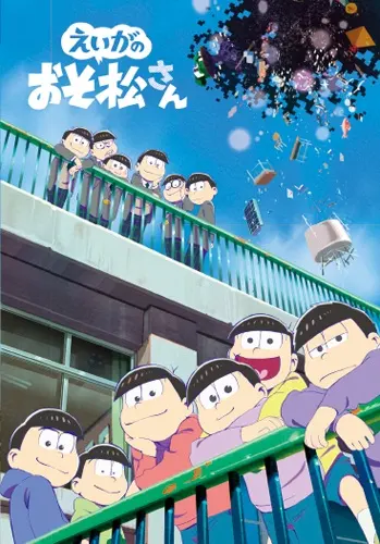 Осомацу-сан. Фильм: Пролог / Osomatsu-san Movie: Zensetsu Gekijou