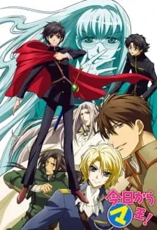 Отныне Мао, король демонов! 3 / Kyou kara Maou! 3rd Series