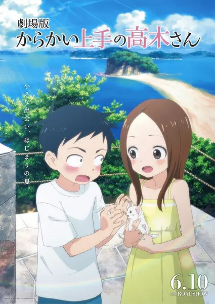Озорная Такаги. Фильм / Karakai Jouzu no Takagi-san Movie