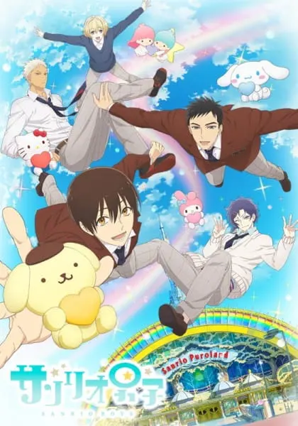Парни «Санрио» / Sanrio Danshi