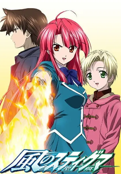 Печать ветра / Kaze no Stigma