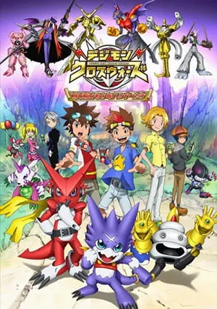Перекрёстные войны Дигимонов 3 / Digimon Xros Wars: Toki wo Kakeru Shounen Hunter-tachi