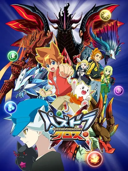 Перепутье игры и драконов / Puzzle & Dragons Cross