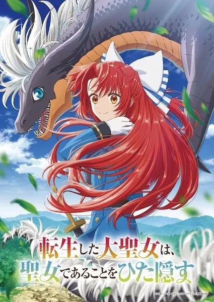 Переродившаяся великая святая скрывает, что она святая / Tensei shita Daiseijo wa, Seijo de Aru Koto wo Hitakakusu