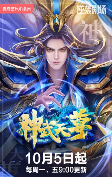Перерождение бессмертного императора / Shen Wu Tianzun