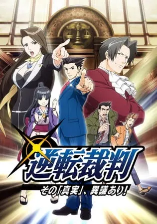 Переворотный суд / Gyakuten Saiban: Sono 