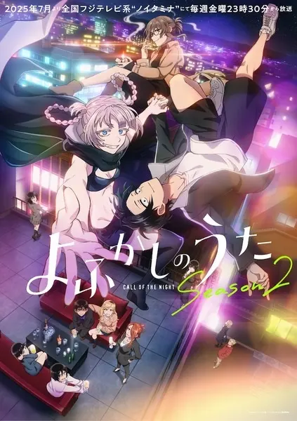Песнь ночных сов 2 / Yofukashi no Uta Season 2