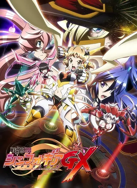 Песня боевых принцесс: Мехасимфония 3 / Senki Zesshou Symphogear GX