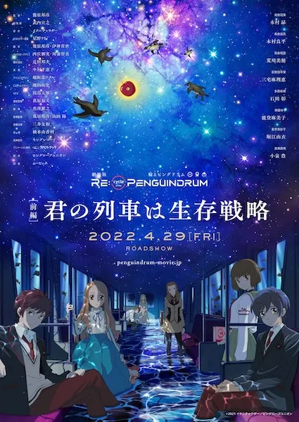 Пингвиний барабан. Фильм / Re:cycle of the Penguindrum