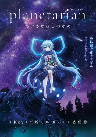 Планетарианка: Мечта одинокой звёздочки / Planetarian: Chiisana Hoshi no Yume