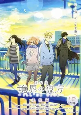 По ту сторону границы: Я буду рядом — Будущее / Kyoukai no Kanata Movie 2: I'll Be Here - Mirai-hen