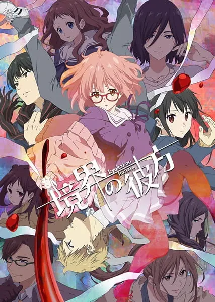 По ту сторону границы / Kyoukai no Kanata