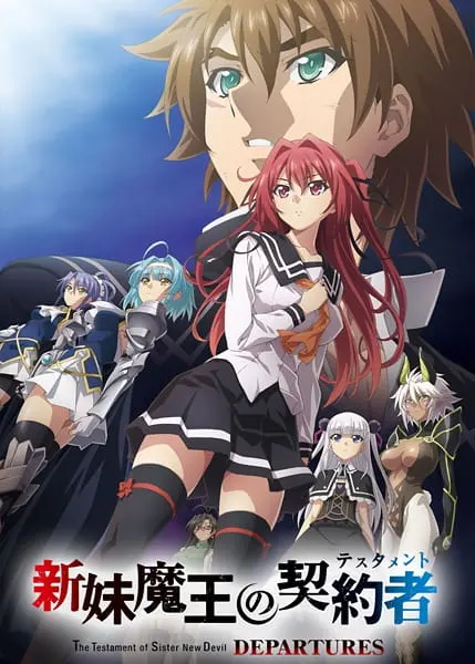 По велению адской сестры: Отбытие / Shinmai Maou no Testament Departures