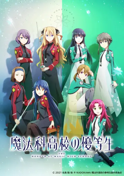 Почётная ученица в школе магии / Mahouka Koukou no Yuutousei