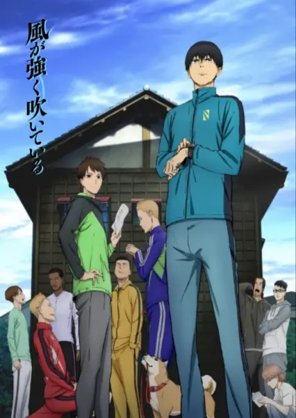 Почувствуй ветер / Kaze ga Tsuyoku Fuiteiru