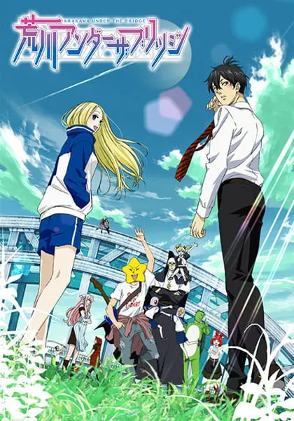 Под мостом над Аракавой / Arakawa Under the Bridge