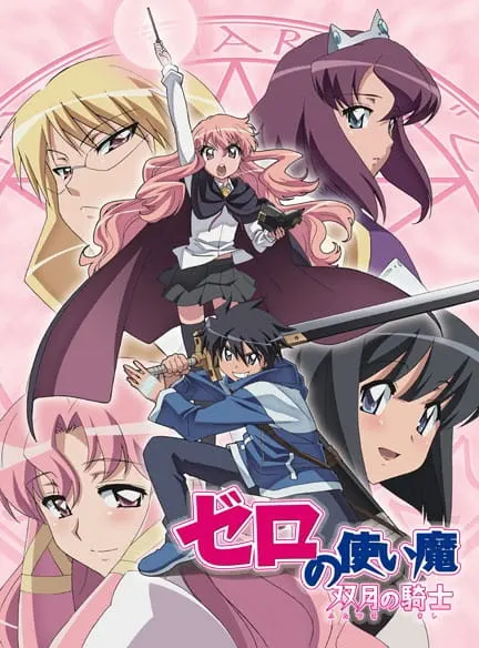Подручный Луизы-Нулизы: Рыцарь двух лун / Zero no Tsukaima: Futatsuki no Kishi