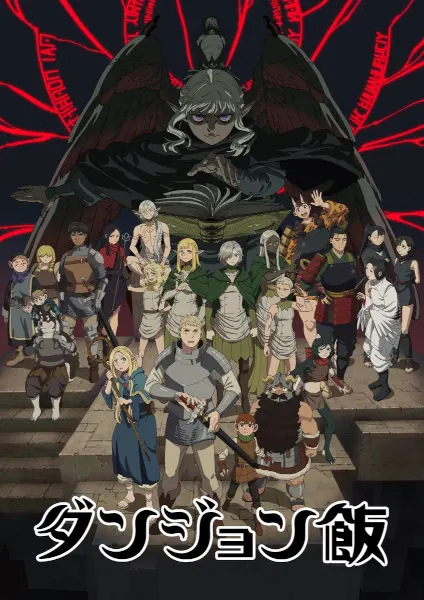 Подземелье вкусностей / Dungeon Meshi