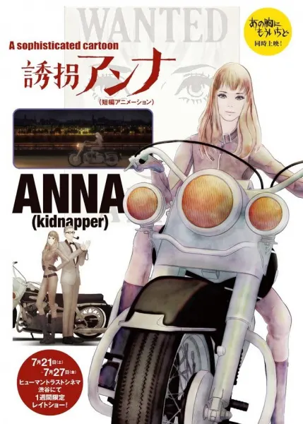 Похитительница Анна / Yuukai Anna