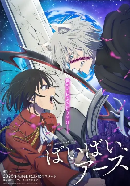 Пока-пока, Земля 2 / Bye Bye, Earth 2nd Season