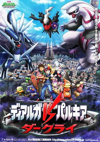 Покемон: Алмаз и жемчуг — Диалга, Палкия и Даркрай / Pokemon Movie 10: Dialga vs. Palkia vs. Darkrai