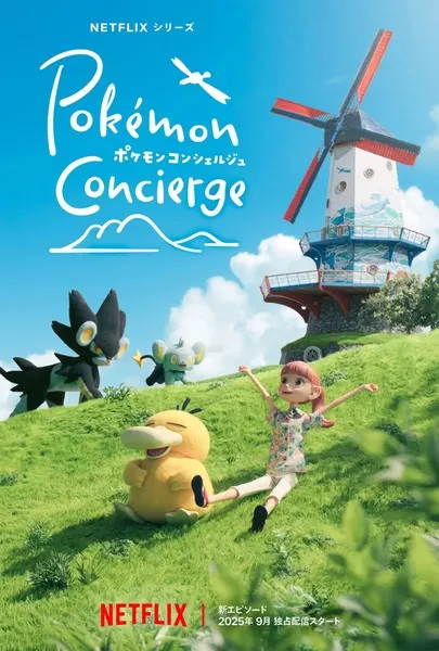 Покемон: Консьерж. Часть 2 / Pokemon Concierge Part 2