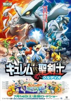 Покемон: Наилучших благ! 2 — Кюрэм против священного мечника Кельдео / Pokemon Movie 15: Kyurem vs. Seikenshi