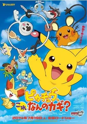 Покемон: Пикачу, от чего этот ключ? / Pokemon: Pikachu, Kore Nan no Kagi?