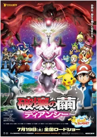 Покемон XY: Дианси и кокон разрушения / Pokemon Movie 17: Hakai no Mayu to Diancie