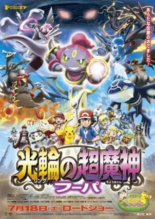 Покемон XY: Хупа и столкновение веков / Pokemon Movie 18: Ring no Choumajin Hoopa
