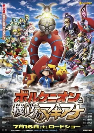 Покемон XY&Z: Вулканион и механическая Магиана / Pokemon Movie 19: Volcanion to Karakuri no Magearna