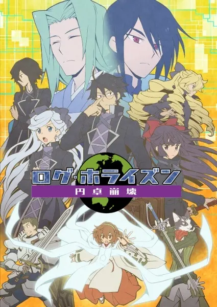 Покорение горизонта: Падение круглого стола / Log Horizon: Entaku Houkai