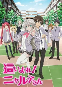 Ползучий хаос Няруко-сан! / Haiyore! Nyaruko-san
