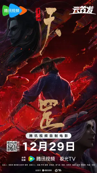 Портрет Цзянху: Тяньган / Hua Jianghu: Tiangang
