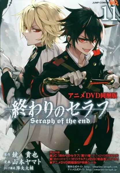 Последний Серафим: Вампир Шахар / Owari no Seraph: Kyuuketsuki Shahar