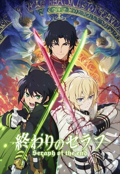 Последний Серафим / Owari no Seraph