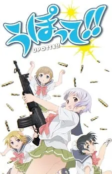 Пострелушки! / Upotte!!