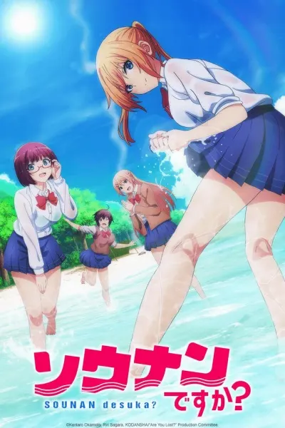 Потерялись? / Sounan desu ka?