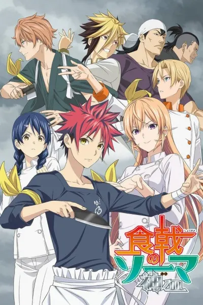 Повар-боец Сома: Четвёртое блюдо / Shokugeki no Souma: Shin no Sara