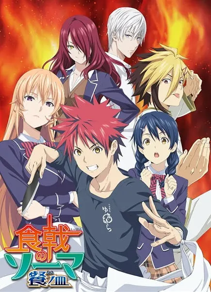 Повар-боец Сома: Третье блюдо / Shokugeki no Souma: San no Sara