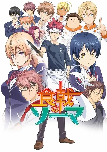 Повар-боец Сома / Shokugeki no Souma
