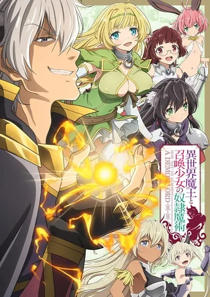 Повелитель тьмы: Другая история мира — Магия подчинения / Isekai Maou to Shoukan Shoujo no Dorei Majutsu