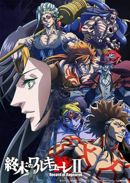 Повесть о конце света 2 / Shuumatsu no Walküre II